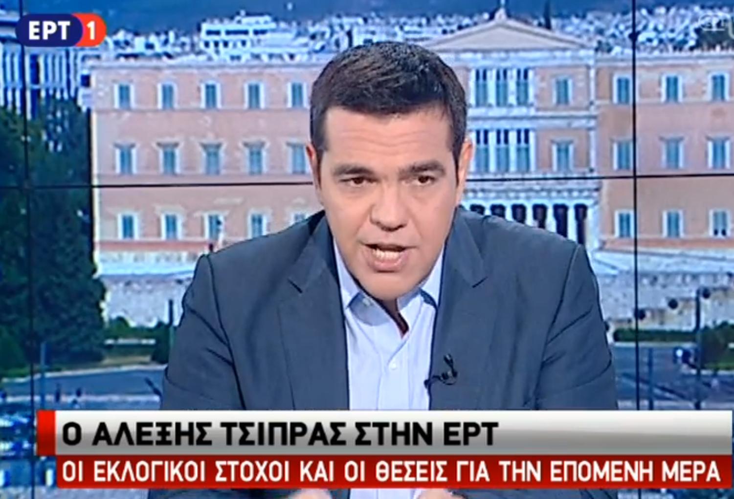 Τσίπρας στην ΕΡΤ: Μας στήνουν παγίδα. Θα φτιάξω κυβέρνηση σε τρεις ημέρες